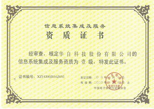 華自科技榮膺信息系統集成及服務一級資質，實力鑄就集成服務新標桿