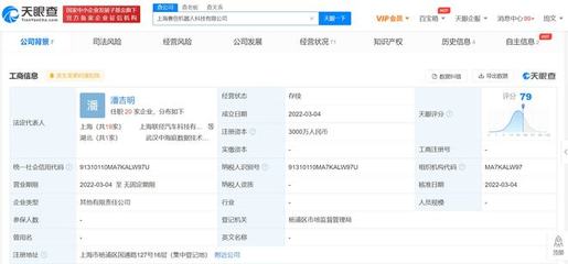 上汽系再拓智能版圖 關聯公司成立機器人科技公司，加碼信息系統集成服務