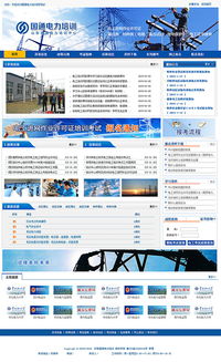 山東國通電力培訓中心 數字化時代的教育培訓與濟南網站建設融合發展